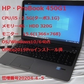 HP CPU i5 2.5G(ターボ3.1G)  Office NO2表示価格から1000円引