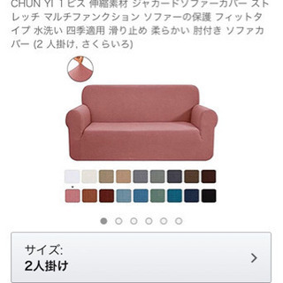 ソファーカバー　ピンク