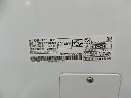 【6ヶ月保証付】参考定価¥39,800円 2014年製 HITACHI 日立 5.5kg 乾燥機 DE-N55FX 温度センサー 新生活応援♪