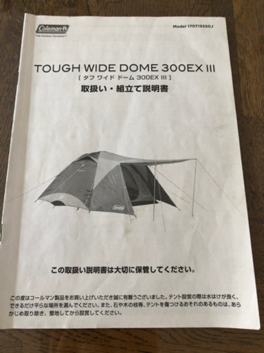 コールマンテント　　タフワイドドーム300EXⅢ
