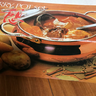 カレーポットセット　憩の画像