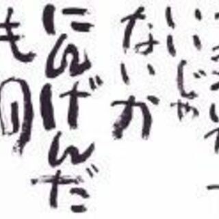 沢山の方よりも特定の方と友達になりたい。