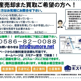 【メールで簡単不動産無料査定♪承ります。】