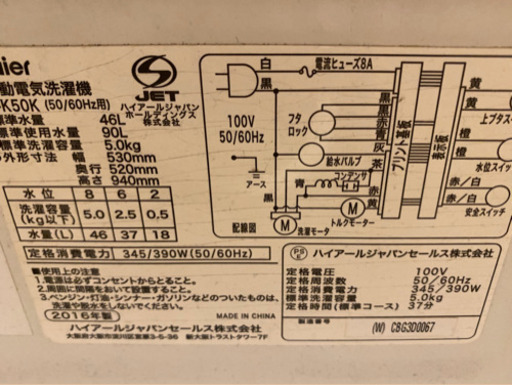 haier 洗濯機 5k  2016年製