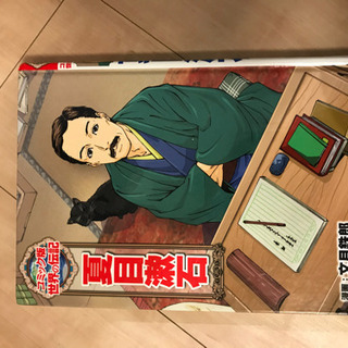 伝記マンガ　夏目漱石