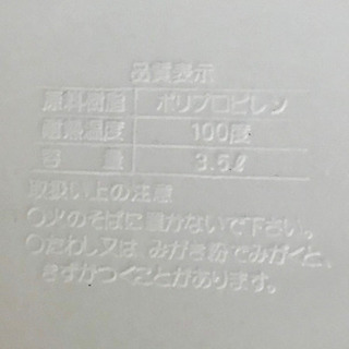 無印良品 ポリプロピレン湯桶の画像