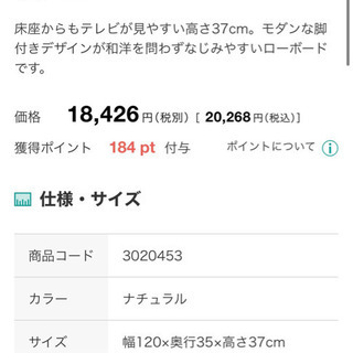 ニトリ　テレビボード　テレビ台　の画像