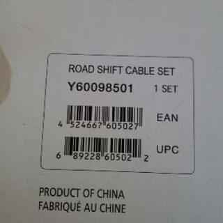 ロードシフトケーブルセットの画像