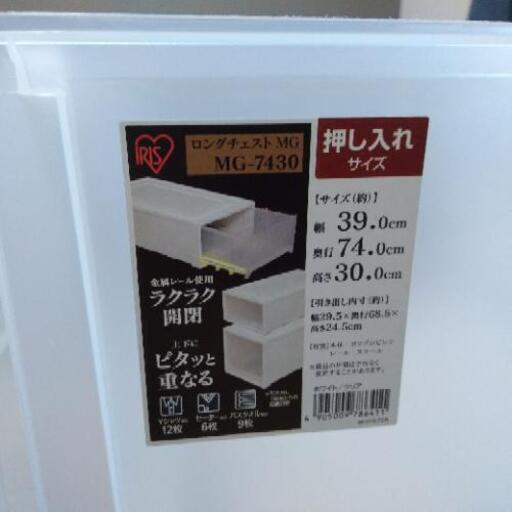 押し入れケース　２個セット