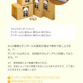 引越し用ダンボール