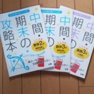 中学生用数学･英語問題集（3冊）