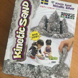 新品未開封！キネティックサンド　シルバー