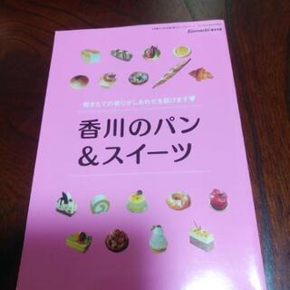 お取引中　香川のパン　スイーツ