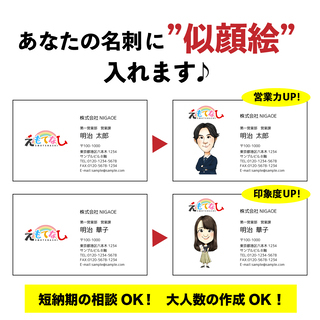”あなたの名刺”に”似顔絵”をプラスした、似顔絵名刺作成します！...