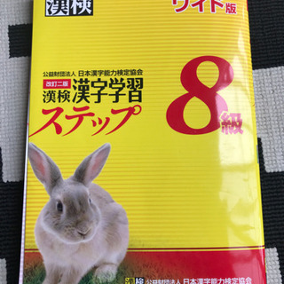漢検８級問題集お値下げ