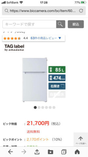 ハイーアル85L冷蔵庫譲ります！　一年使用