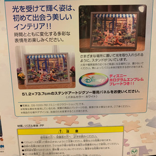 ディズニーパズルの画像