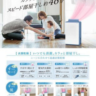値下げ中 衣類乾燥＆除湿機の画像