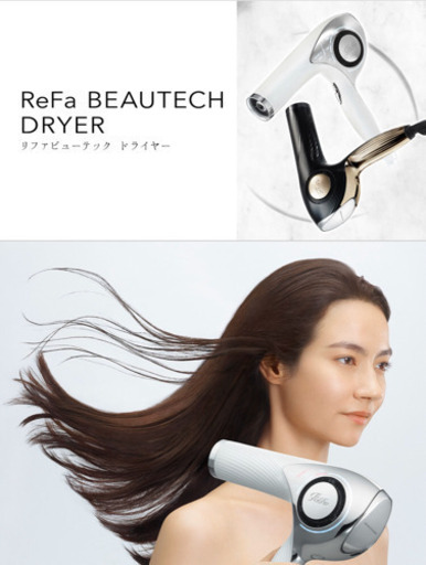 リファドライヤー