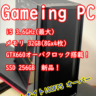 ゲーミングPC 売ります。i5 メモリ32G SSD256G win10　メモリ増量中！