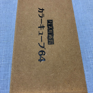 カラーキューブ4色の画像