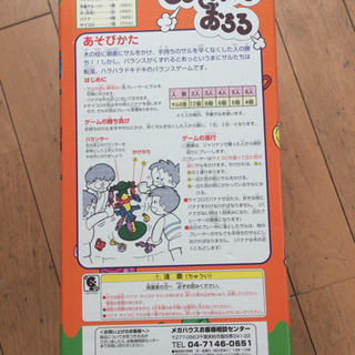バランスゲーム さるも木から落ちるの画像