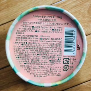 新品未開封☆☆HABA☆☆シルキーボディパウダーの画像
