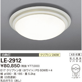 山田照明 LE-2912 LE-2911 シーリングライト【買います】