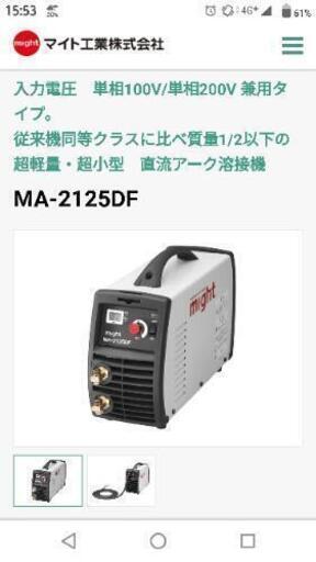 引き取り手が決まりました！　デジタル直流溶接機　マイト工業　100v/200v兼用