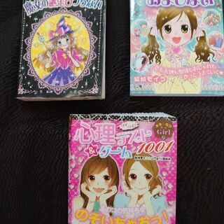 小学生女の子 おまじない、うらない、心理テスト