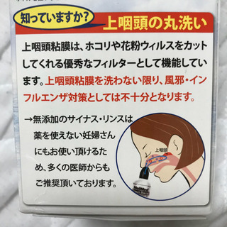 新品未開封　鼻うがい　スターターキット　サイナスリンス　　衛生用品　風邪　インフルエンザ　花粉症対策に　おうち時間の画像