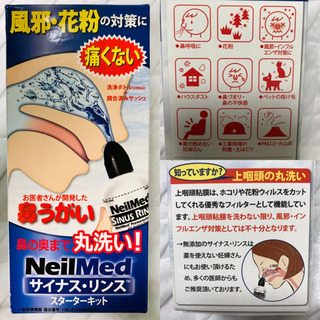 （売約済）新品未開封　鼻うがい　スターターキット　サイナスリンス...
