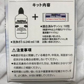 新品未開封　鼻うがい　スターターキット　サイナスリンス　　衛生用品　風邪　インフルエンザ　花粉症対策に　おうち時間の画像