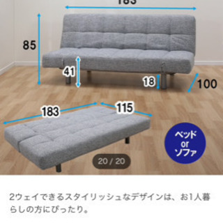 ニトリソファーベット