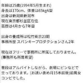 【5/7から都内で活動して頂ける方募集】 - 新宿区