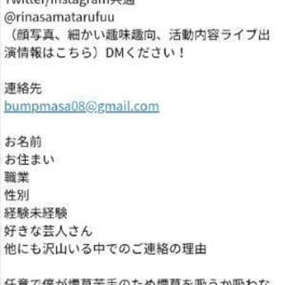 【5/7から都内で活動して頂ける方募集】 − 東京都