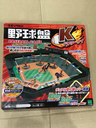 野球盤　ボードゲーム　取りに来られる方優先