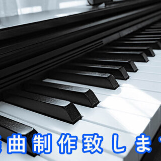 【全国対応可】オリジナル楽曲制作致します。（作詞のみ、アレンジの...