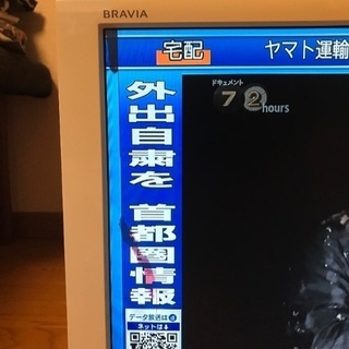 SONY BRAVIA 20型液晶テレビ(液晶割れ)の画像