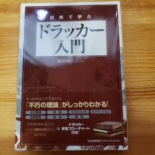 ドラッカー入門