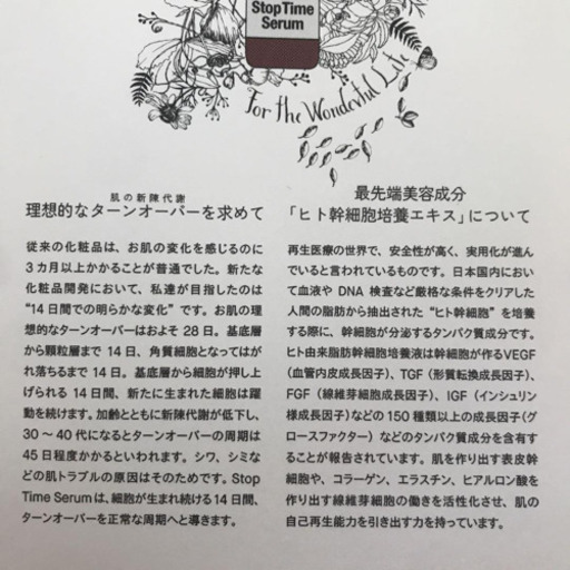Stop Time Serum ストップタイムセラム
