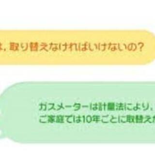【超簡単人気】日ガスのスマートメーター設置案件交換作業業務♪大型募集20名募集♪
【東川口エリア】の画像