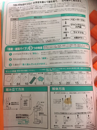 白いわんぱくジム ピープル ４段 ジャングルジム
