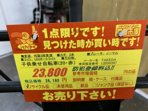 内装3段変速・子供乗せ自転車★防犯登録料込