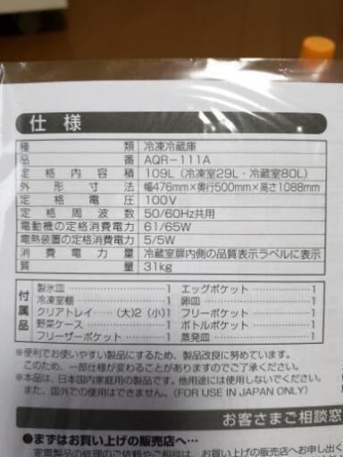 冷蔵庫(中古品)