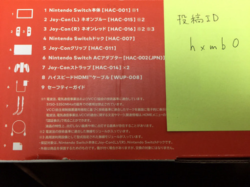 任天堂スイッチ
