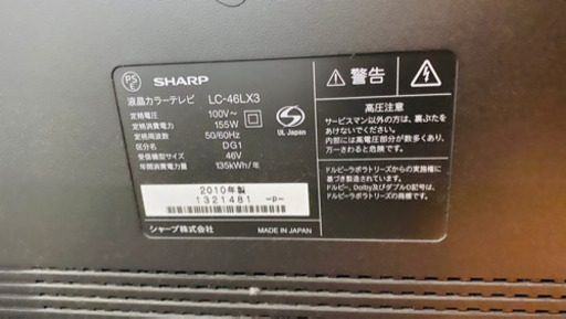 46V SHARP AQUOS クアトロン