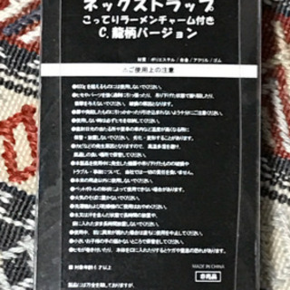天下一品　こってりネックストラップ　の画像