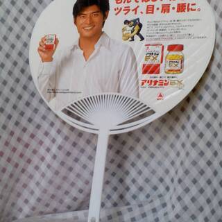 新品　坂口憲二　アリナミンEX PLUS　うちわ　武田製薬　入手困難品の画像