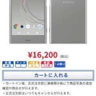 Softbank仕様 XPERIA XZ1 64GB 値下げの画像